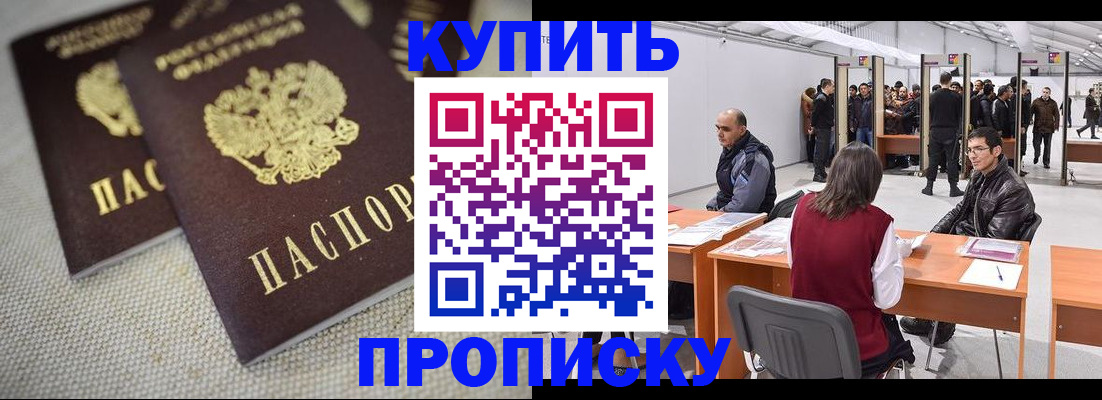 прописка штамп в Солнечногорске