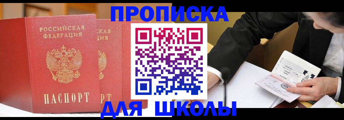 прописка в Солнечногорске