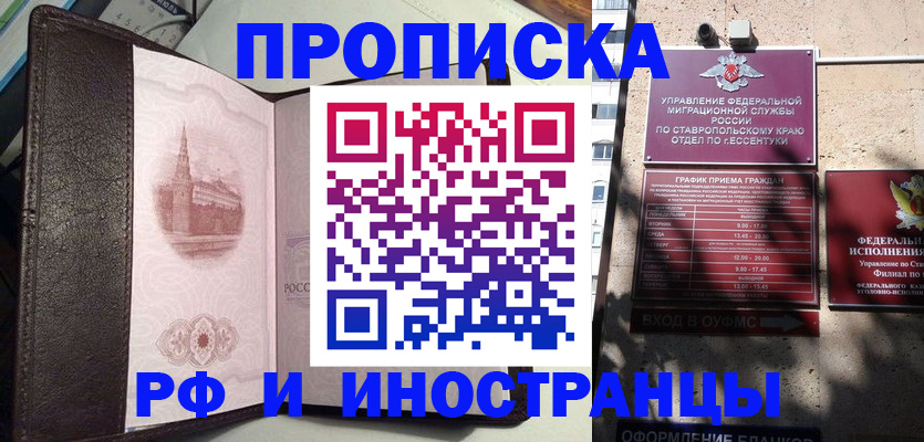 прописка от собственника в Солнечногорске