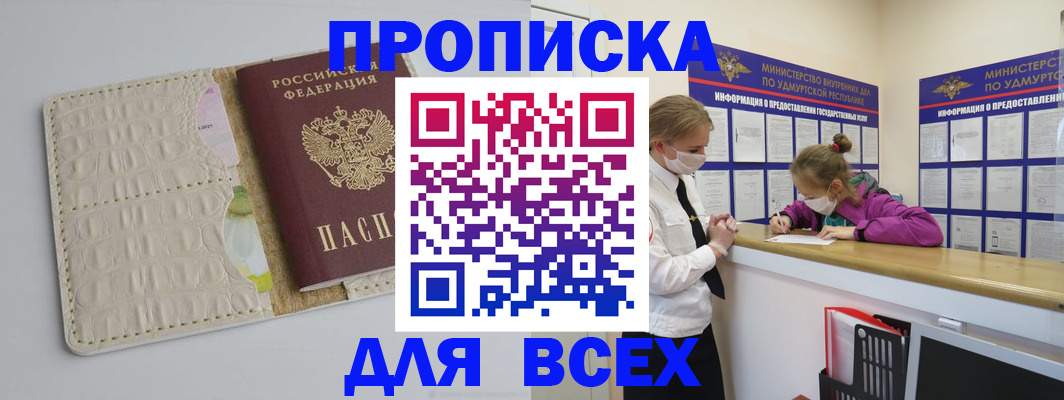 прописка регистрация в Солнечногорске