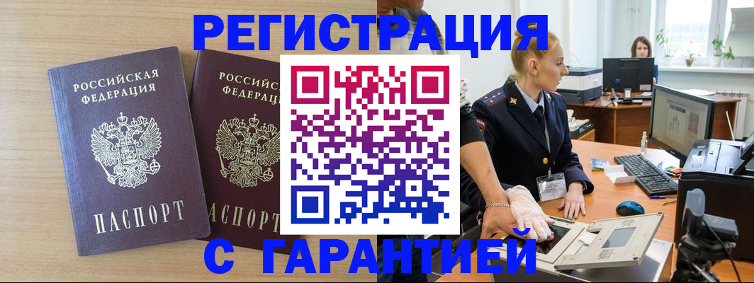 временная регистрация купить в Солнечногорске