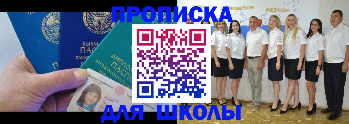 прописка штамп в Солнечногорске