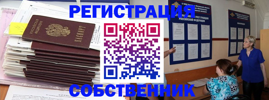 временная регистрация поиск в Солнечногорске